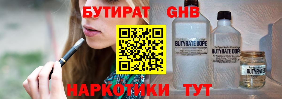Ликино-Дулёво  Бутират бутандиол  Вход с VPN 
