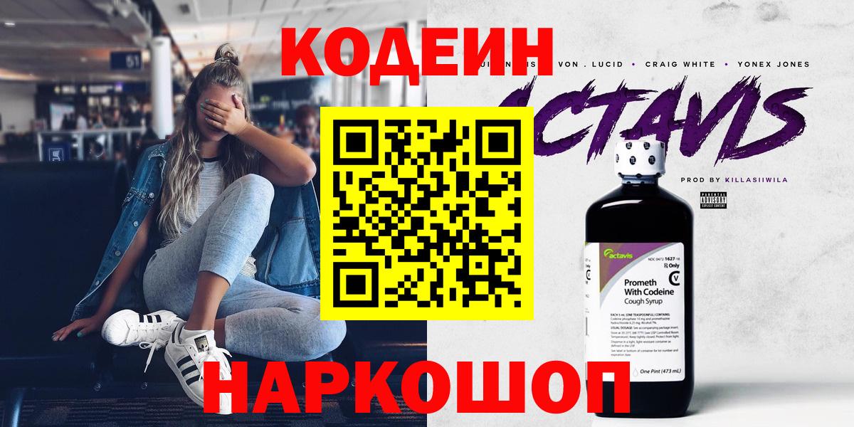 Ликино-Дулёво  Кодеин напиток Lean (лин)  Вход с VPN  Codein Purple Drank 