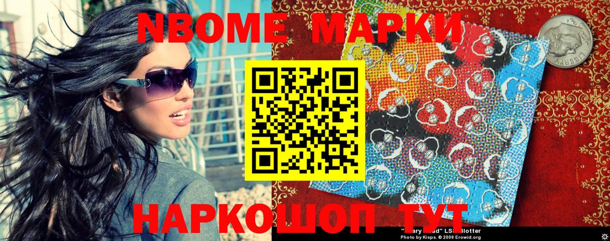 Марки NBOMe 1,5мг  Марки NBOMe 1,5мг  Ликино-Дулёво  Вход с VPN 